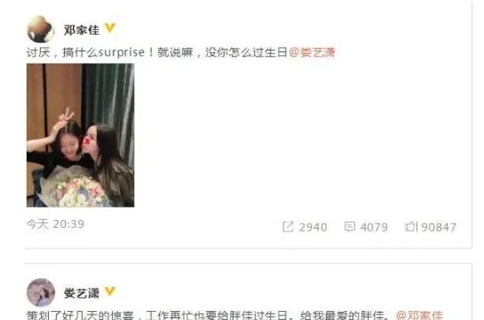 娄艺潇邓家佳关系很好吗?