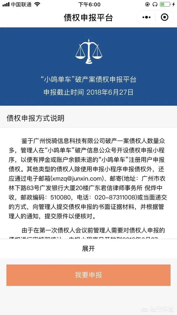 小鸣单车不退押金怎么办？