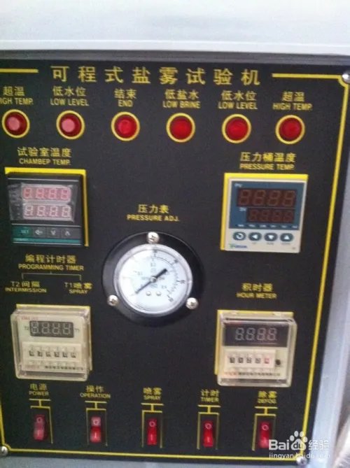 盐雾试验箱试验操作流程