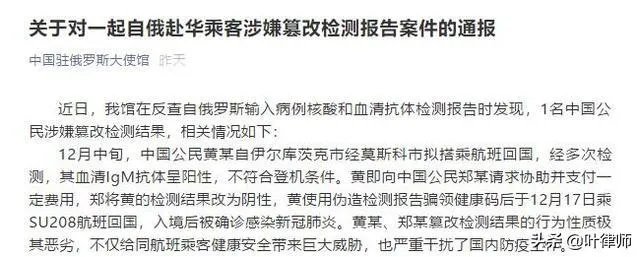 赴俄中国乘客涉嫌篡改核酸检测结果，你怎么看这个问题？
