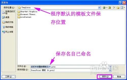 怎样制作幻灯片模板