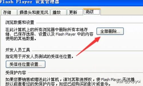 无法加载shockwave flash怎么办?