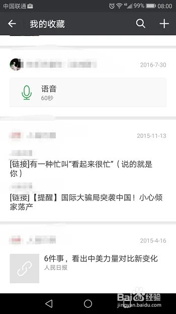 微信怎么管理我的收藏