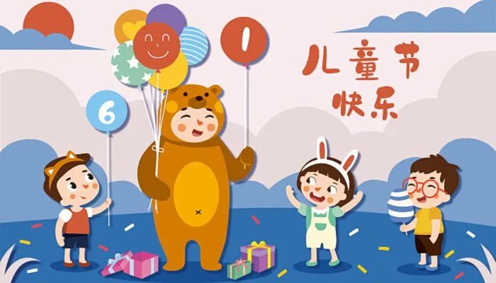 六一祝福语简短有意义