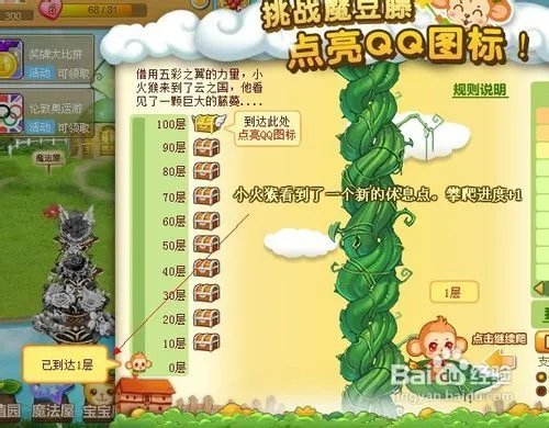 怎么点亮玫瑰小镇图标