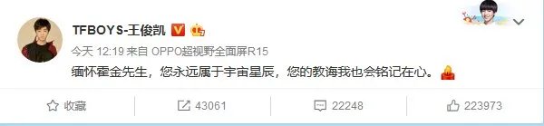 霍金生前最后一条微博回复了王俊凯什么内容？