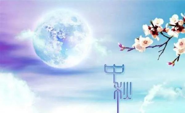 中秋节佳句短语