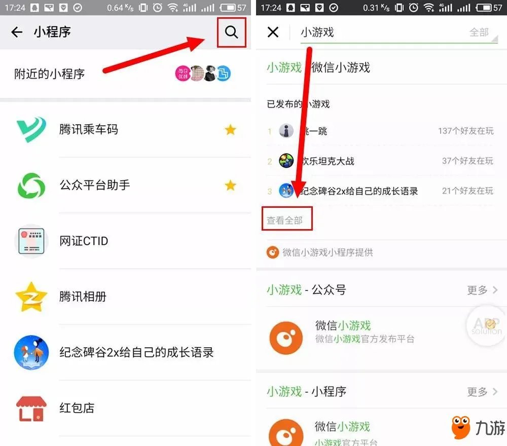 微信小游戏怎么找？小游戏进入方法图文详解