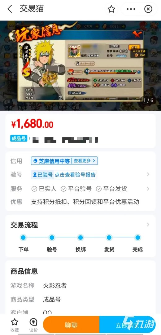 火影忍者体验服账号如何获取 靠谱的火影忍者账号交易平台分享