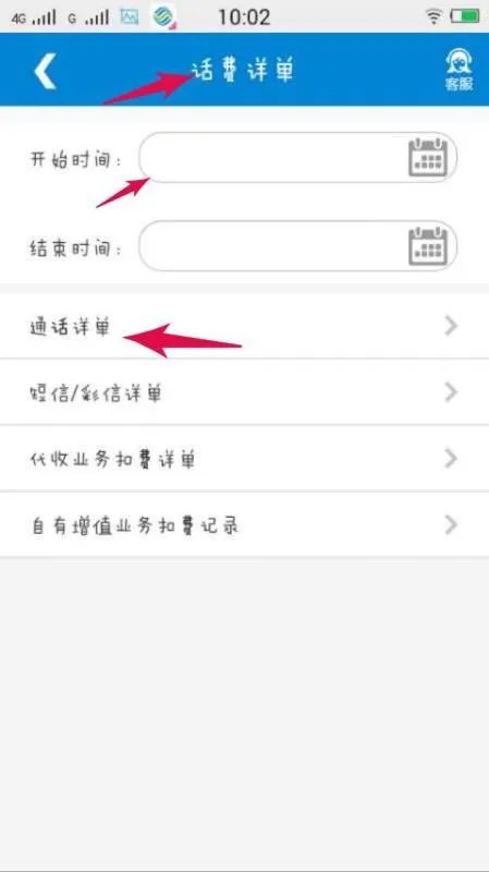 中国移动话费详单中国移动话费清单怎么查询