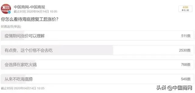 海底捞复工后涨价了,米饭7块钱一碗,酥肉44元,你还会吃吗