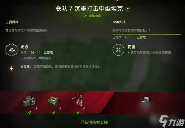 坦克世界联队任务怎么做 坦克世界联队全部任务攻略