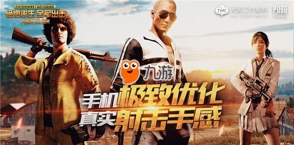 绝地求生正版手游即将首测 《绝地求生全军出击》官方预约地址