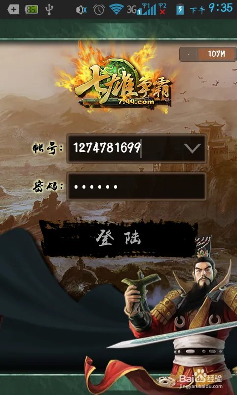 七雄争霸手机安卓版