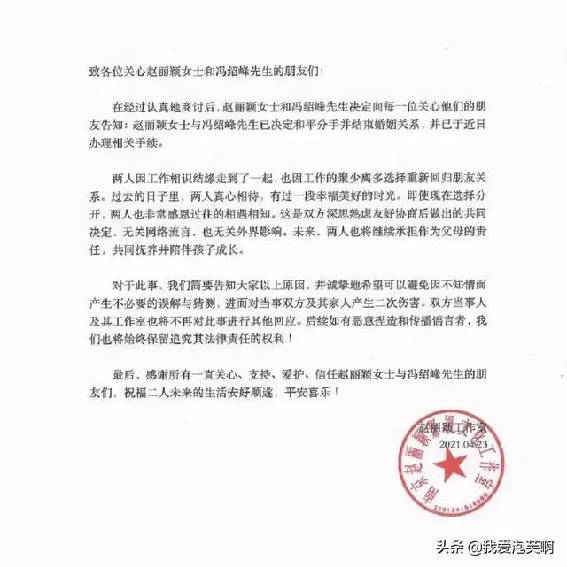 赵丽颖与冯绍峰会因为什么原因离婚?
