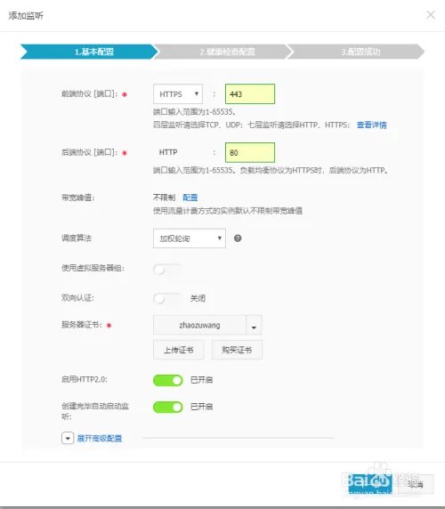 腾讯云SSL证书+阿里云负载均衡实现https转https