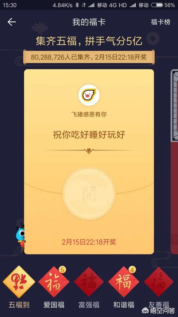 2018支付宝集5福，每个人能领多少？