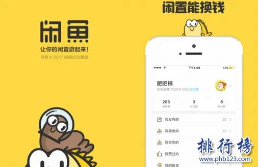 十大二手交易app排行榜：闲鱼闲转上榜 第6主打二手车交易