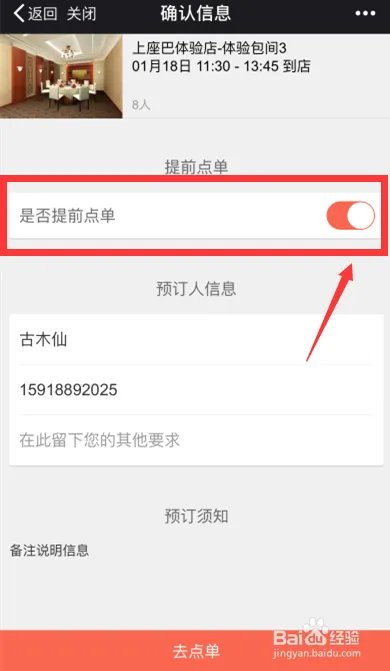 餐厅在线预订系统的使用方式