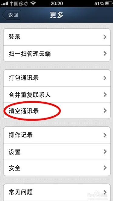 苹果ios8怎么样批量删除联系人