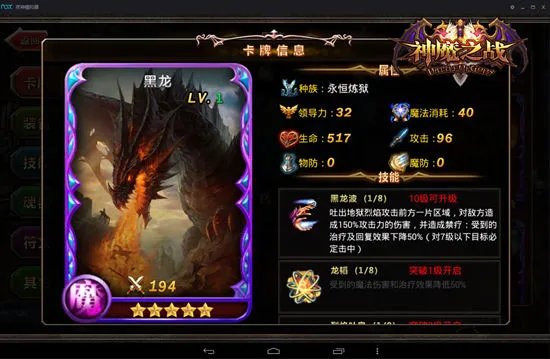 《神魔之战》黑龙卡牌介绍
