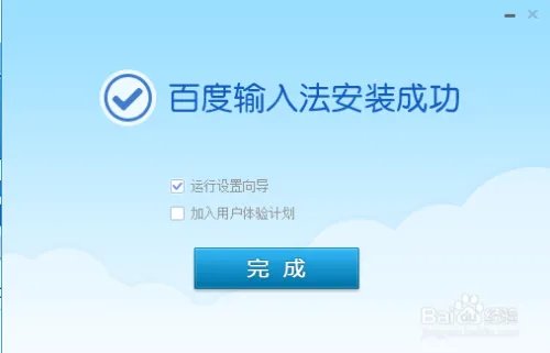 下载安装百度输入法