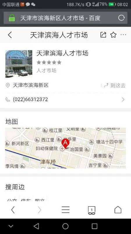 天津滨海人才市场电话