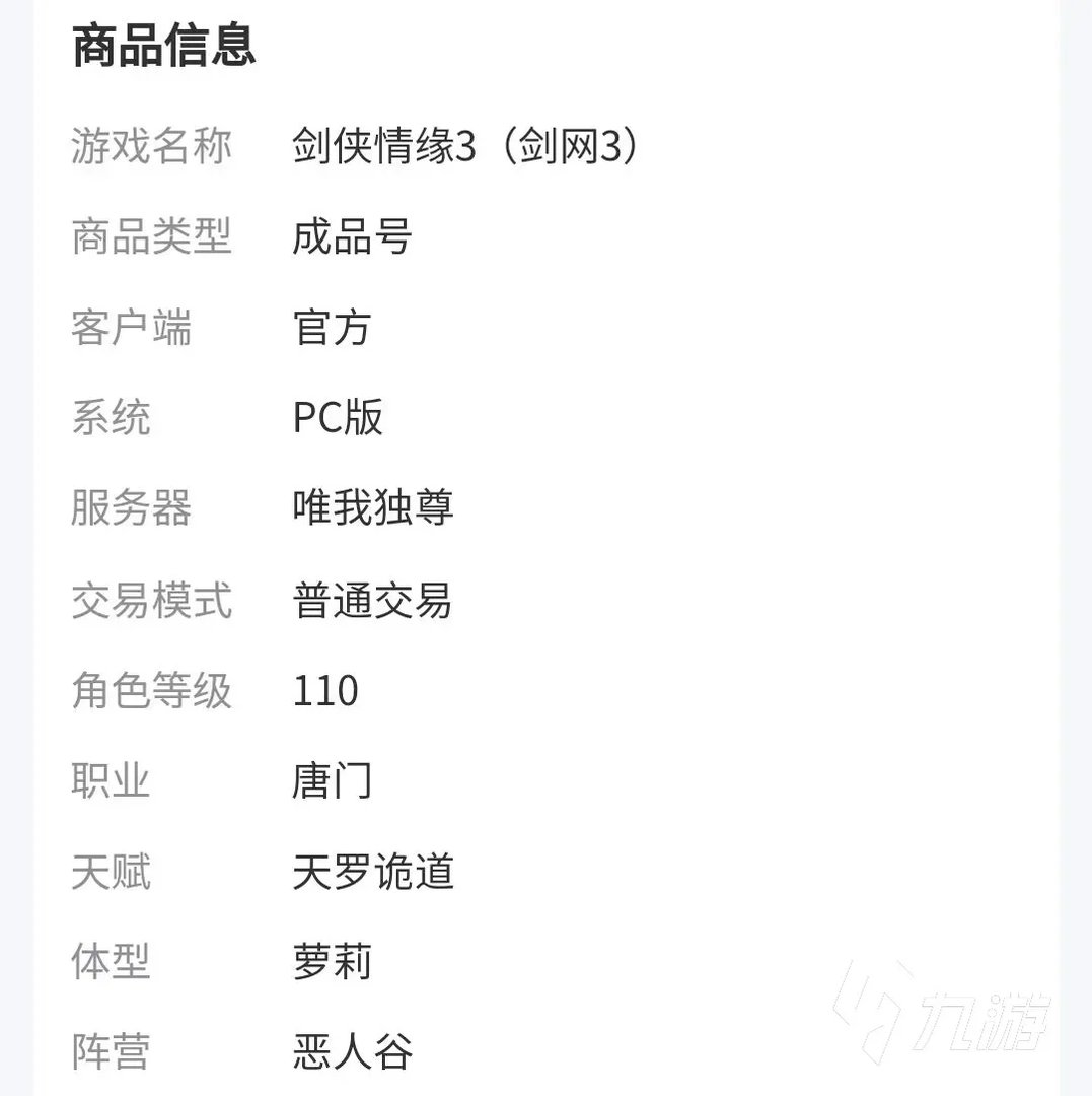 剑网3账号交易平台推荐 剑网3哪里买号更安全