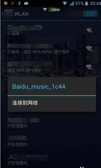 百度无线音乐盒怎样连接音箱