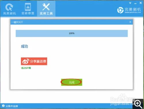 中兴u930一键Root教程