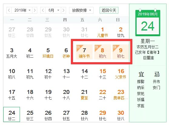 2019年日历表全年表放假查询（附2019年阴历阳历对照表）