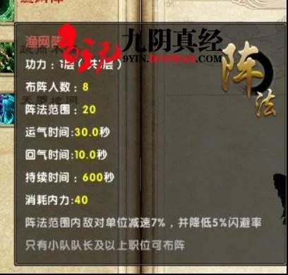 《九阴真经》武学系统揭秘 基础阵法篇