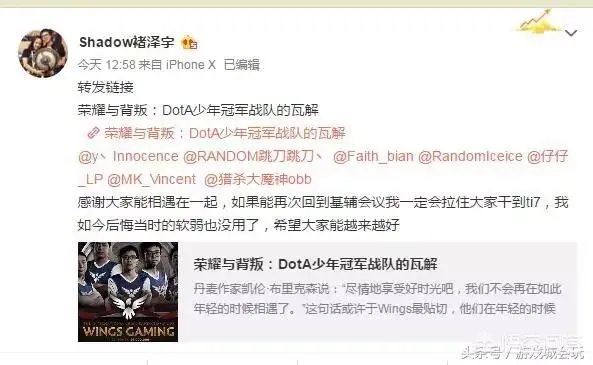 前Wings战队shadow发微博称后悔当时的决定，希望能和原队友征战和好，你怎么看？