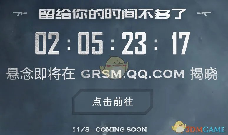 腾讯吃鸡游戏叫什么名字？腾讯吃鸡游戏上线时间介绍
