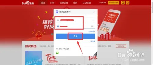 百度小金库怎么登陆？
