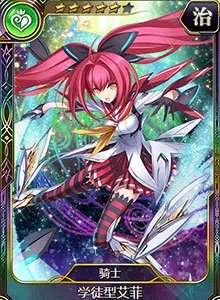 骑士学徒型艾菲图鉴