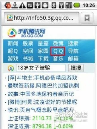 3gqq电脑登陆方法