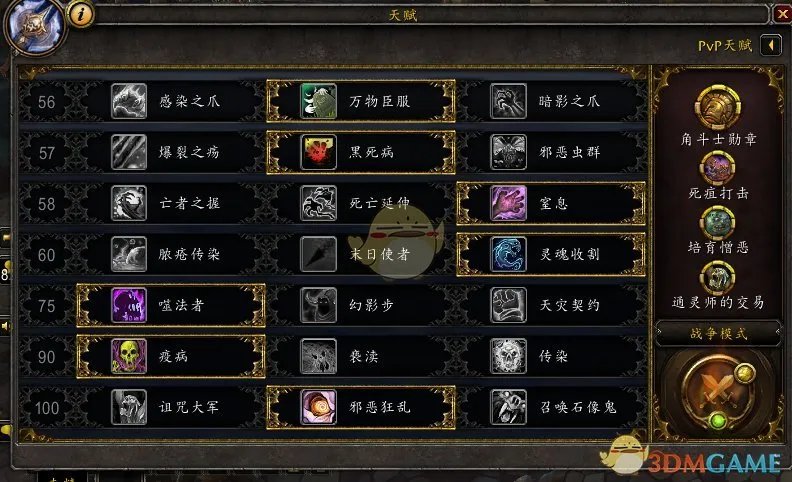 《魔兽世界》8.3死亡骑士天赋加点分享