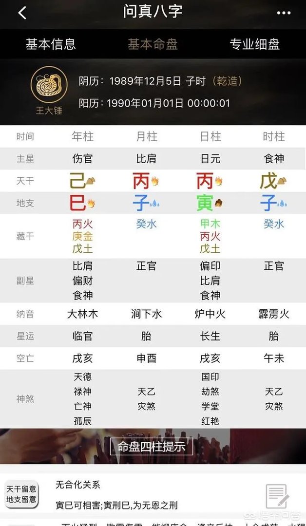 手机八字排盘软件那个最好用？