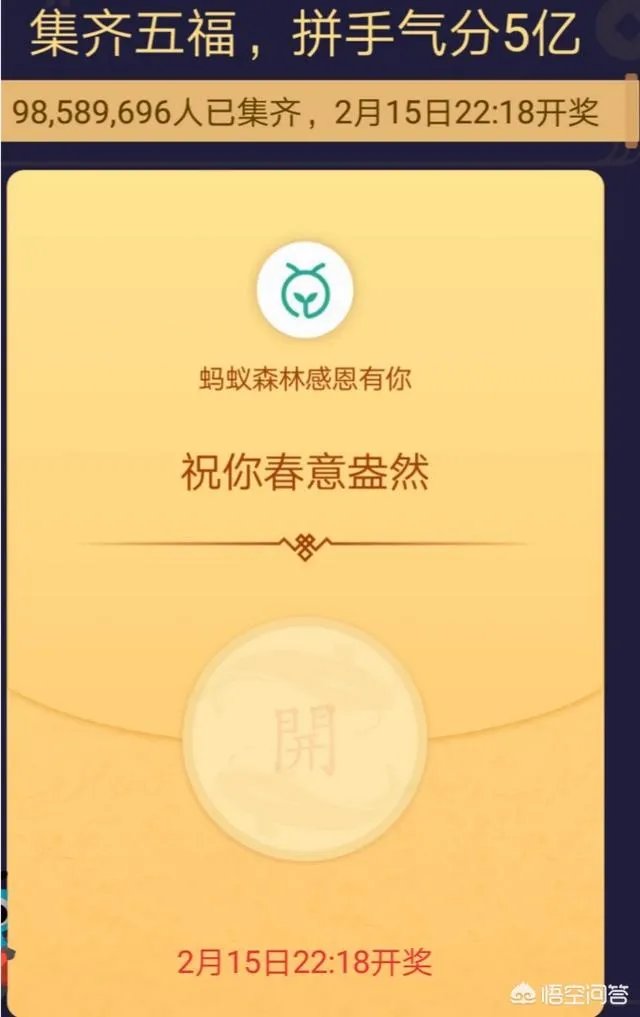 2018支付宝集5福，每个人能领多少？