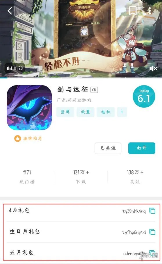 《剑与远征》兑换码分享 剑与远征最新兑换码