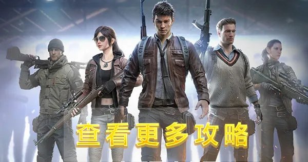 《和平精英》奇幻之旅模式攻略 奇幻之旅怎么玩