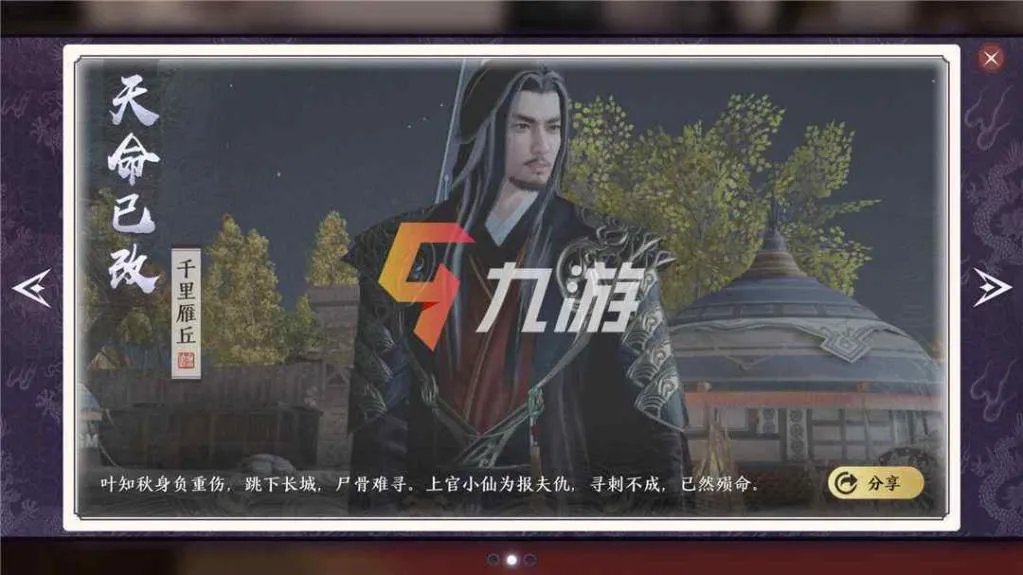 天涯明月刀手游逆天改命攻略 叶知秋改命详细流程