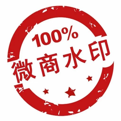 微商水印相机会影响微信封号吗