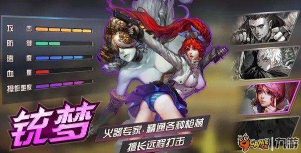 《全球快打》首发三大经典职业介绍