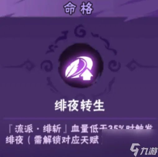 忍者必须死3 绯斩套装宝物解析