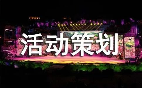 社群营销活动策划方案