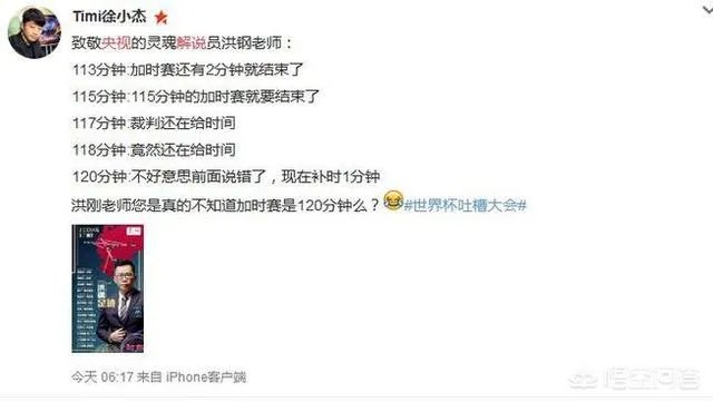央视解说员洪钢解说英格兰淘汰哥伦比亚的比赛时,为什么在第115分钟就说比赛结束?