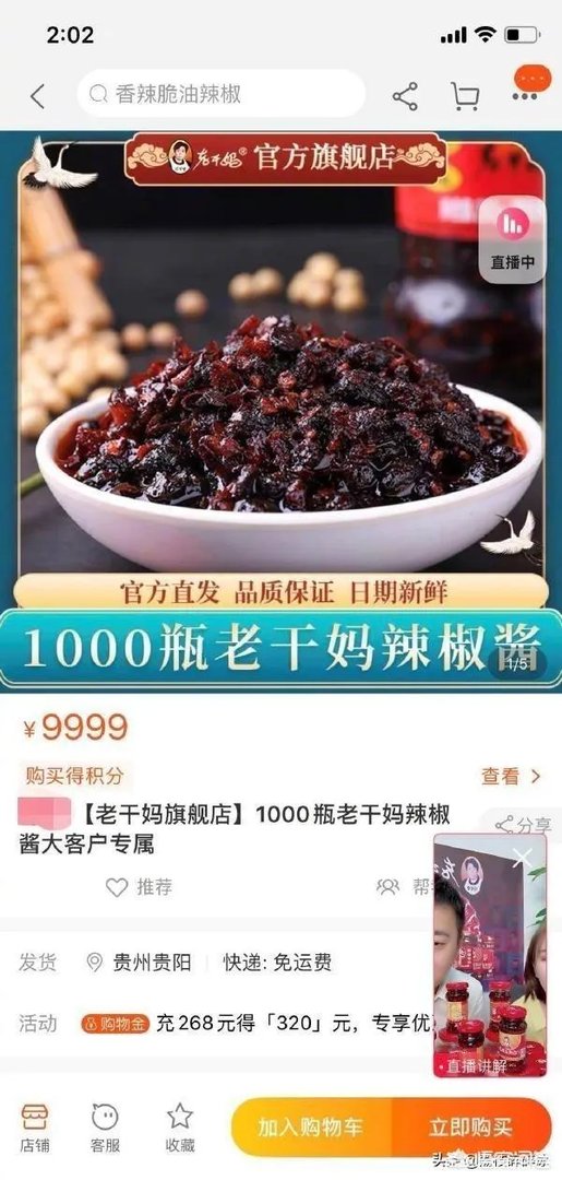 老干妈和腾讯的问题，是怎么回事儿？