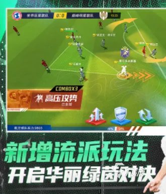 足球小将游戏下载手机版大全2021 足球小将游戏排行榜